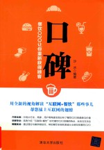 口碑 餐饮020让你重新获得顾客
