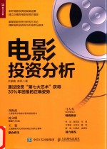 电影投资分析