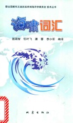 海啸词汇