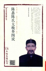 陈鑫陈氏太极拳图说 卷2