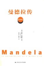 曼德拉传 最新版