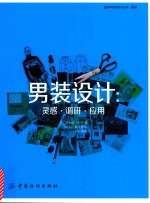 男装设计