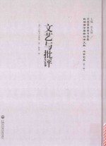 文艺与批评