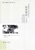 机器神话 下