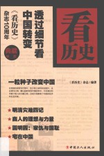 看历史 透过细节看中国转变