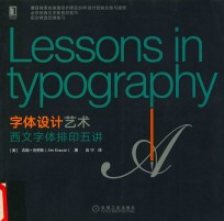 字体设计艺术 西文字体排印五讲