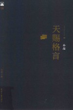 天赐格言