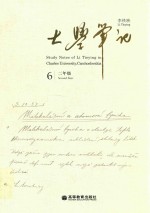 大学笔记 二年级 6