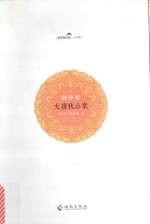 大唐狄公案 3 铜钟案