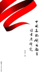 中国高校创业教育满意度研究
