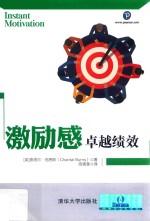 激励感 卓越绩效