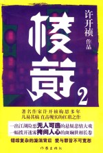 棱镜 2