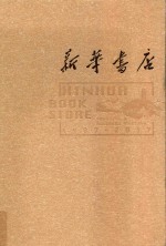 新华书店