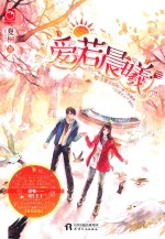 魅丽优品 爱若晨曦