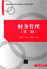 财务管理 第2版