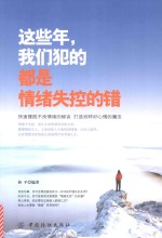 这些年,我们犯的都是情绪失控的错