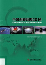 中国创新地图 2016