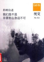 我们是不是非要那么急迫不可 视觉 No.12