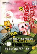 网游之一日不见,如隔三秋