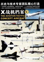 X战机档案 5