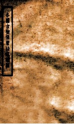 各国古物保管法规续编