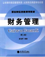 财务管理 第2版