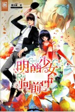 明朗少女向前冲
