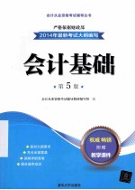 会计基础 第3版