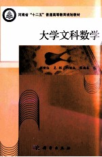 大学文科数学