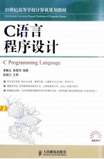 C语言程序设计