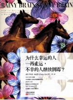 为什么幸运的人一再走运,不幸的人继续倒霉?