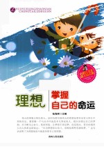理想 掌握自己的命运