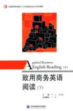 致用商务英语阅读 下