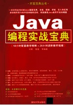 Java编程实战宝典