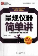 量规仪器简单讲 实战精华版
