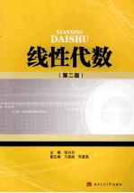 线性代数 第2版