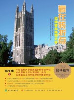 赢在转折点 迈向普林斯顿大学