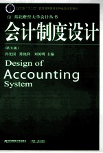 会计制度设计 第5版