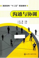 沟通与协调