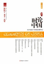 谨以此书献给我们的大时代