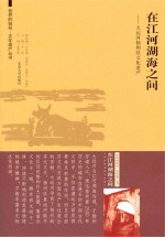 在江河湖海之间 大运河扬州段文化遗产