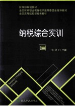 纳税综合实训