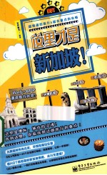 这里才是新加坡! 全彩