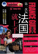 第一次玩法国就上手 超强热卖版