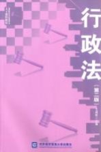 行政法 第2版