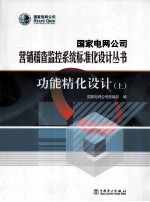 功能精化设计 上