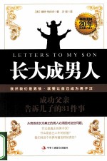 长大成男人 成功父亲告诉儿子的31件事