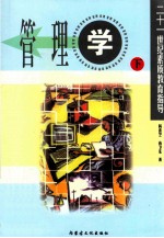 管理学 下