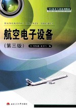 航空电子设备 第3版