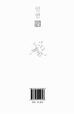 缘 汉朝对照